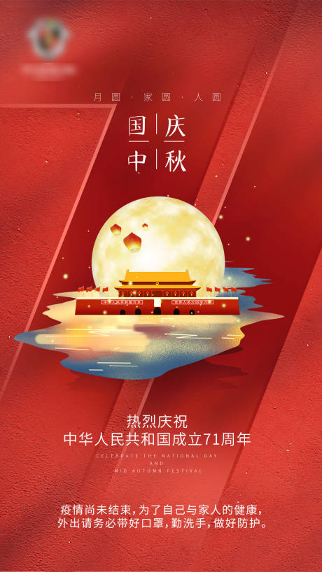 源文件下载【国庆中秋海报】编号：42180005913393781