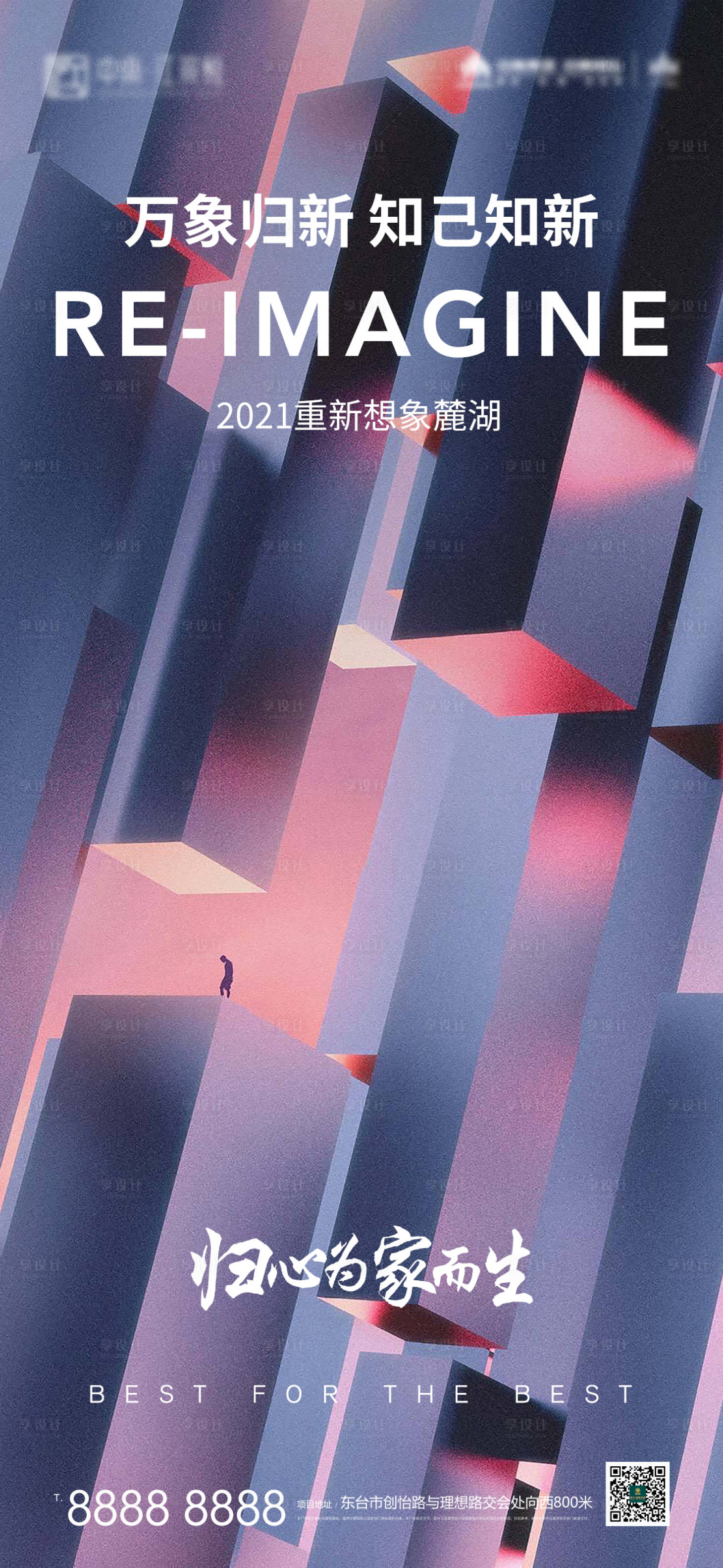 源文件下载【享设计】搜索编号：72620006153586462【高端地产入市形象概念海报】