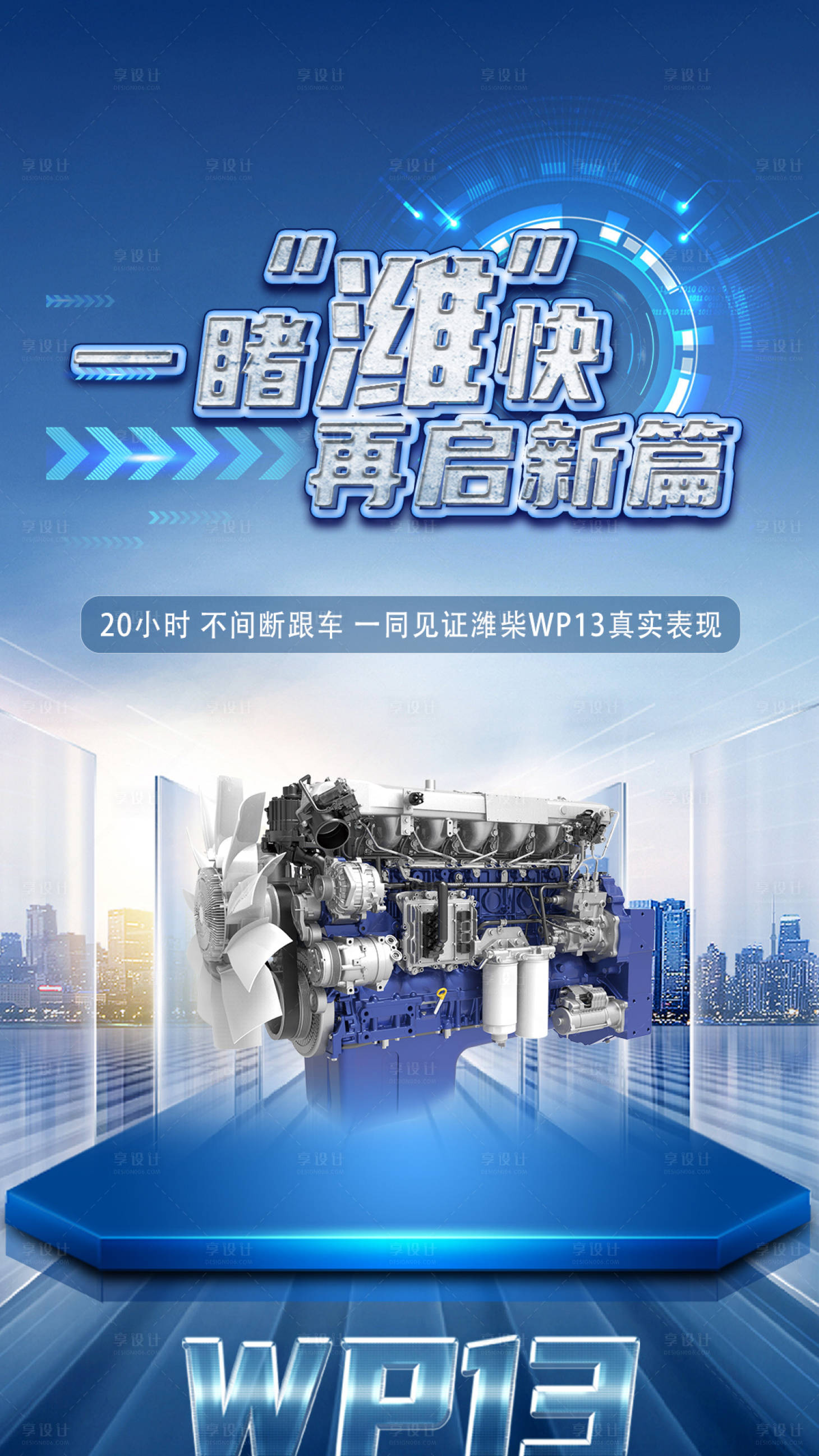 源文件下载【发动机汽车海报】编号：84650005992253647