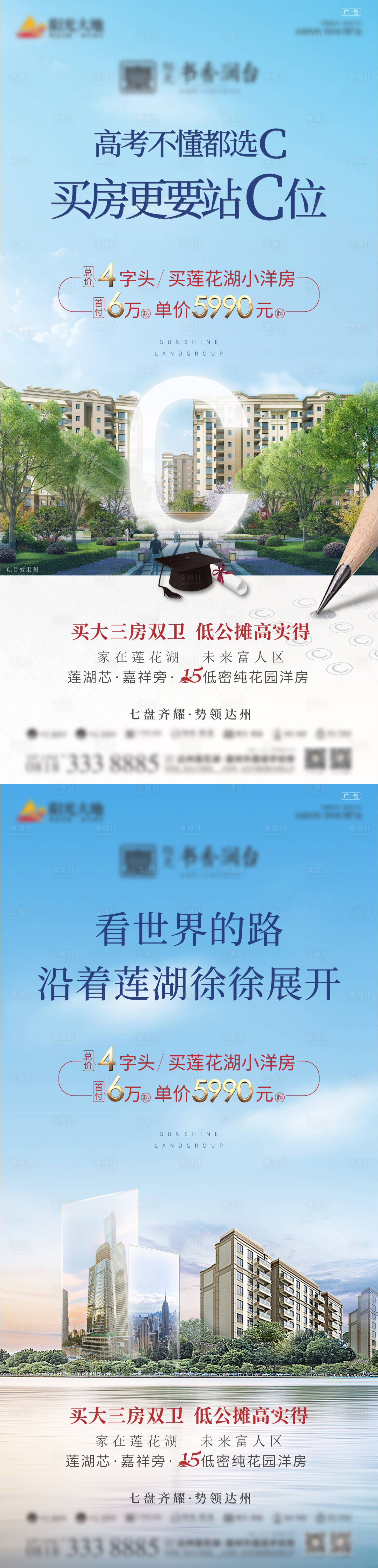 源文件下載【享設計】搜索編號：83400006013283308【地產C位價值點海報】
