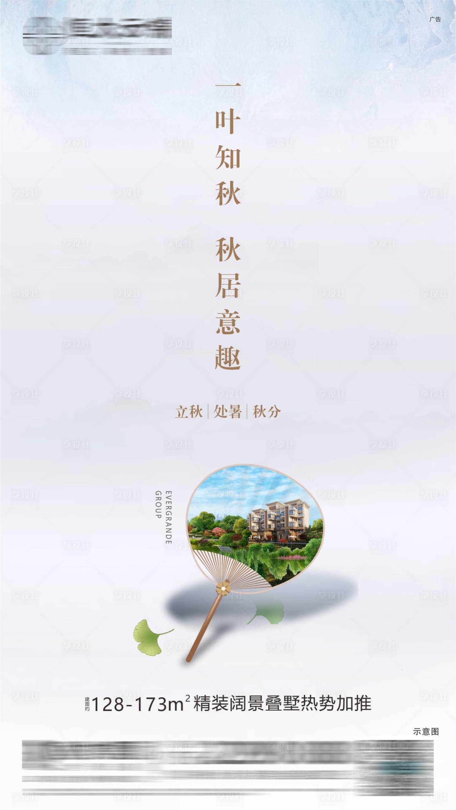源文件下載【享設計】搜索編號：32630006205067388【節氣-立秋-處暑-秋分】