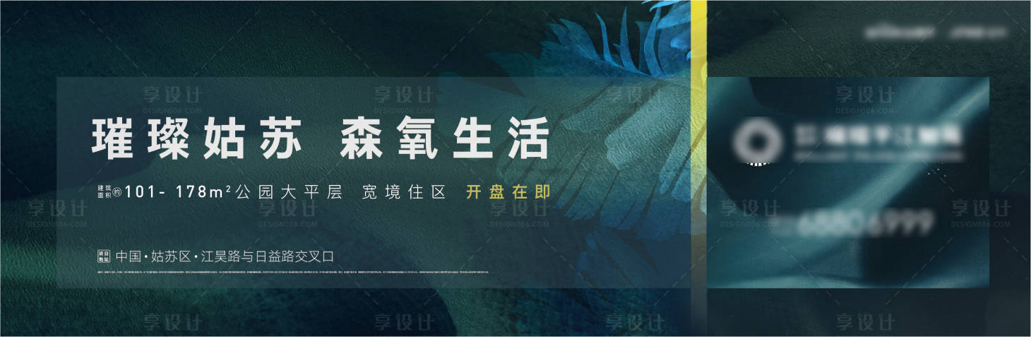 源文件下載【享設計】搜索編號：71520006204244371【地產森氧生活海報】