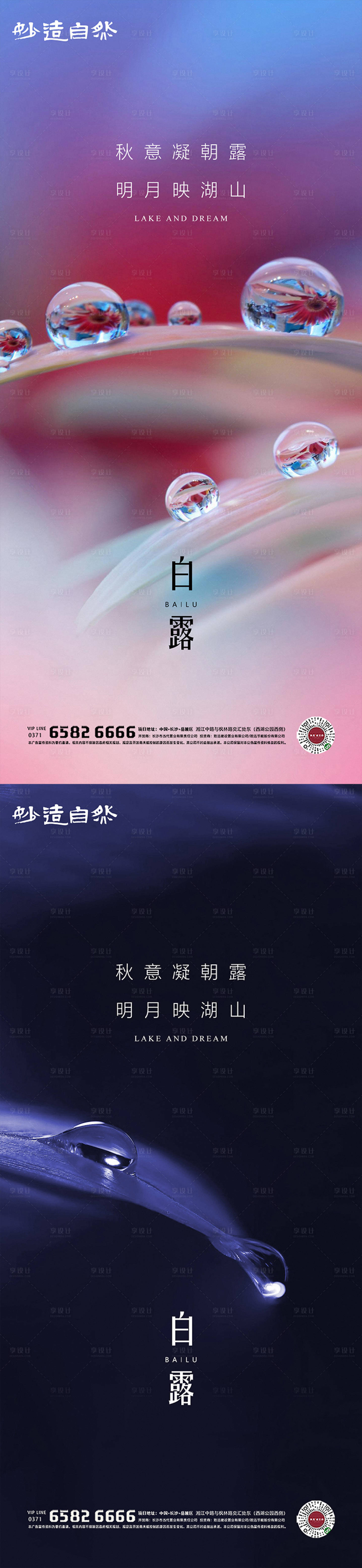 源文件下載【享設(shè)計】搜索編號：56020006187845607【白露節(jié)氣系列海報】
