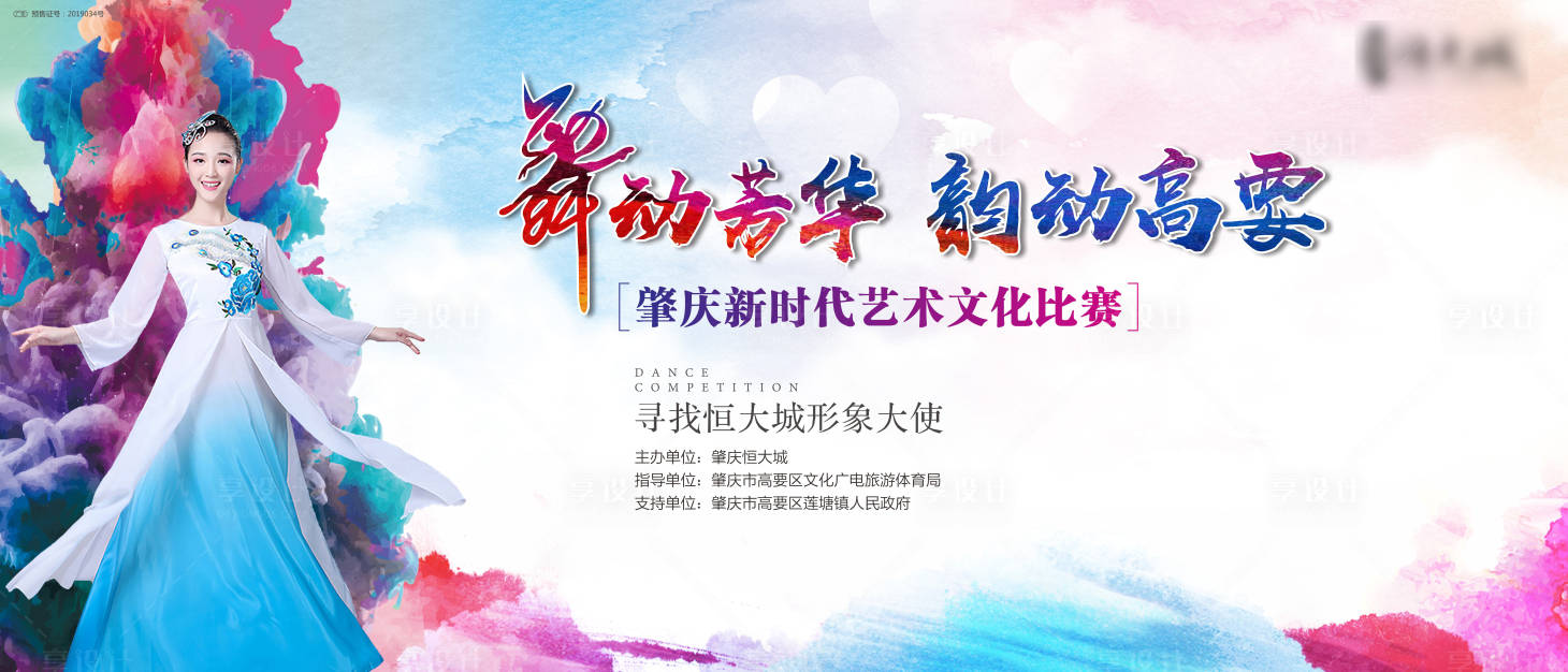 源文件下載【享設(shè)計(jì)】搜索編號(hào)：66430005935984731【恒大城主KV】