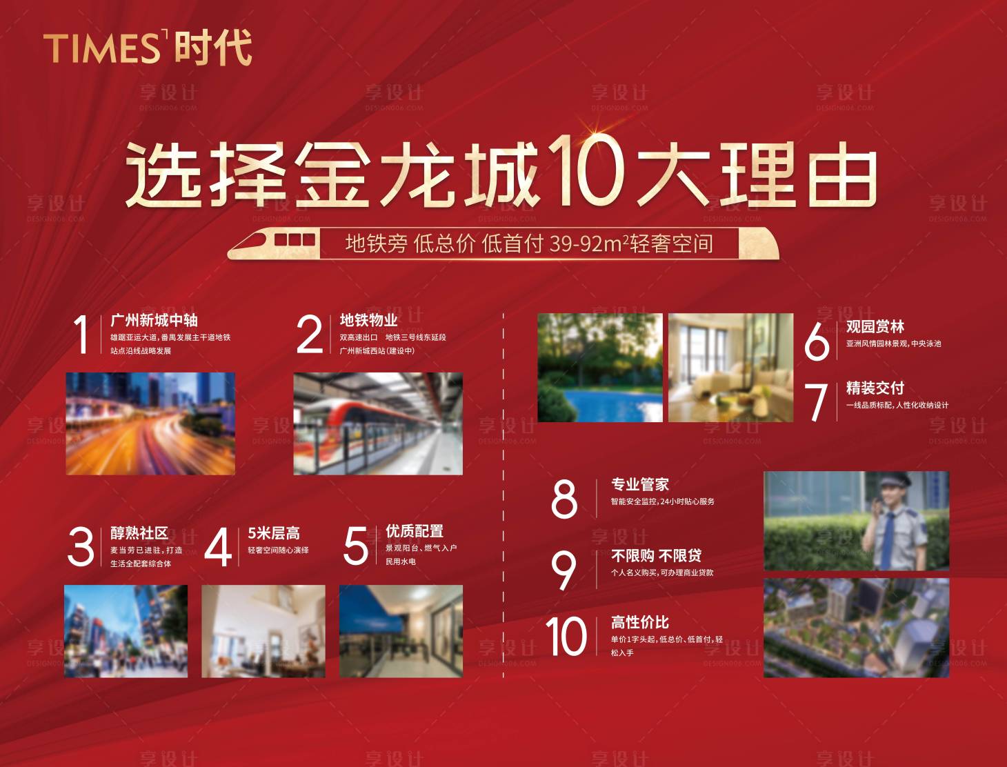 源文件下载【享设计】搜索编号：45780006009453818【地产背景板】