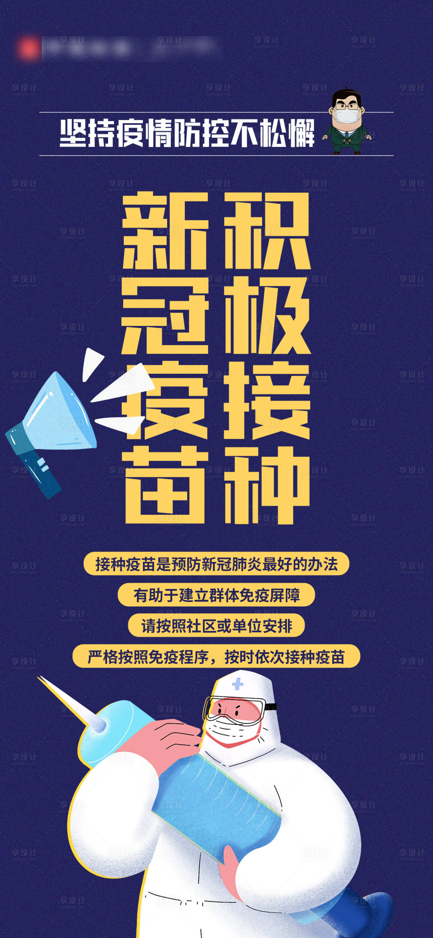 源文件下載【享設計】搜索編號：84610005957597806【防控疫情從我做起海報】