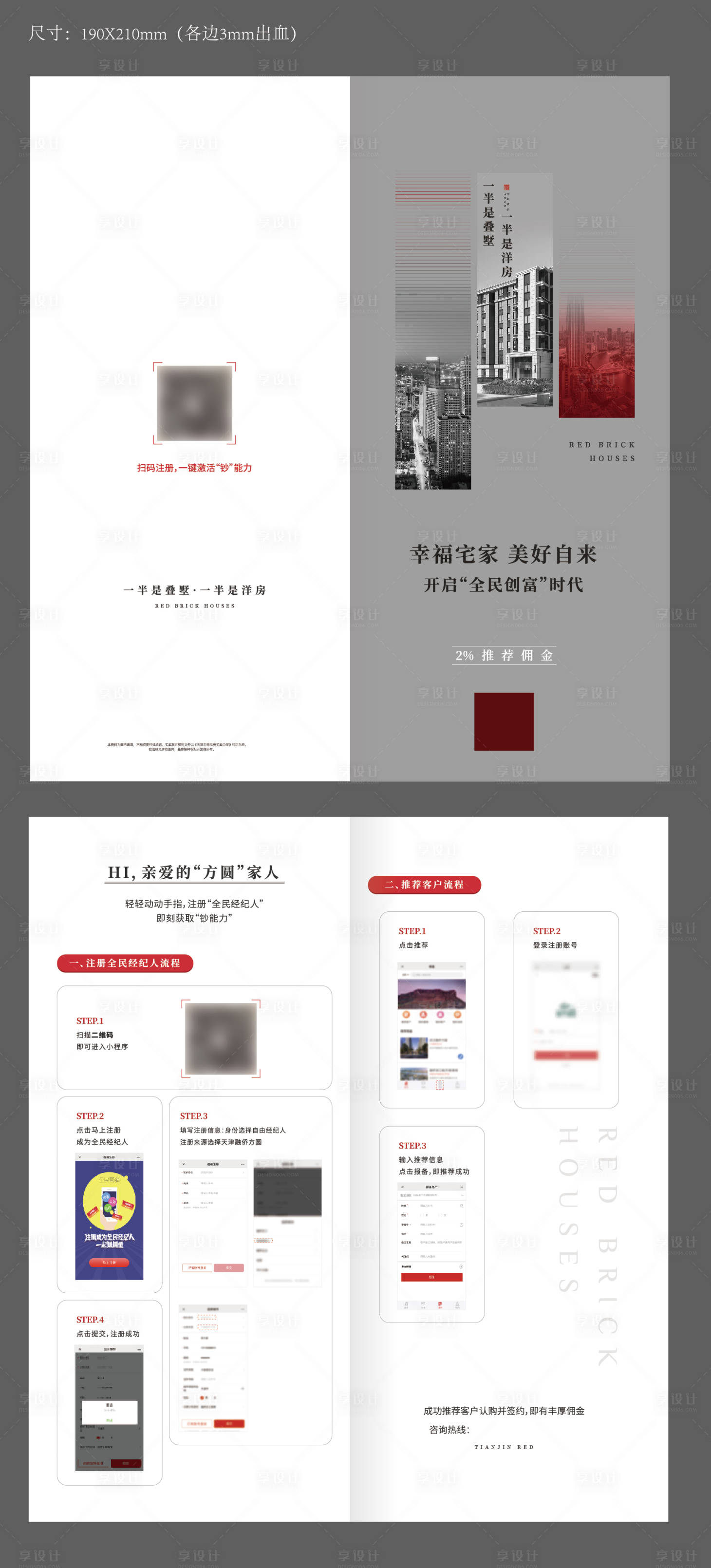 源文件下載【享設計】搜索編號：41880006088113034【全民營銷手冊】