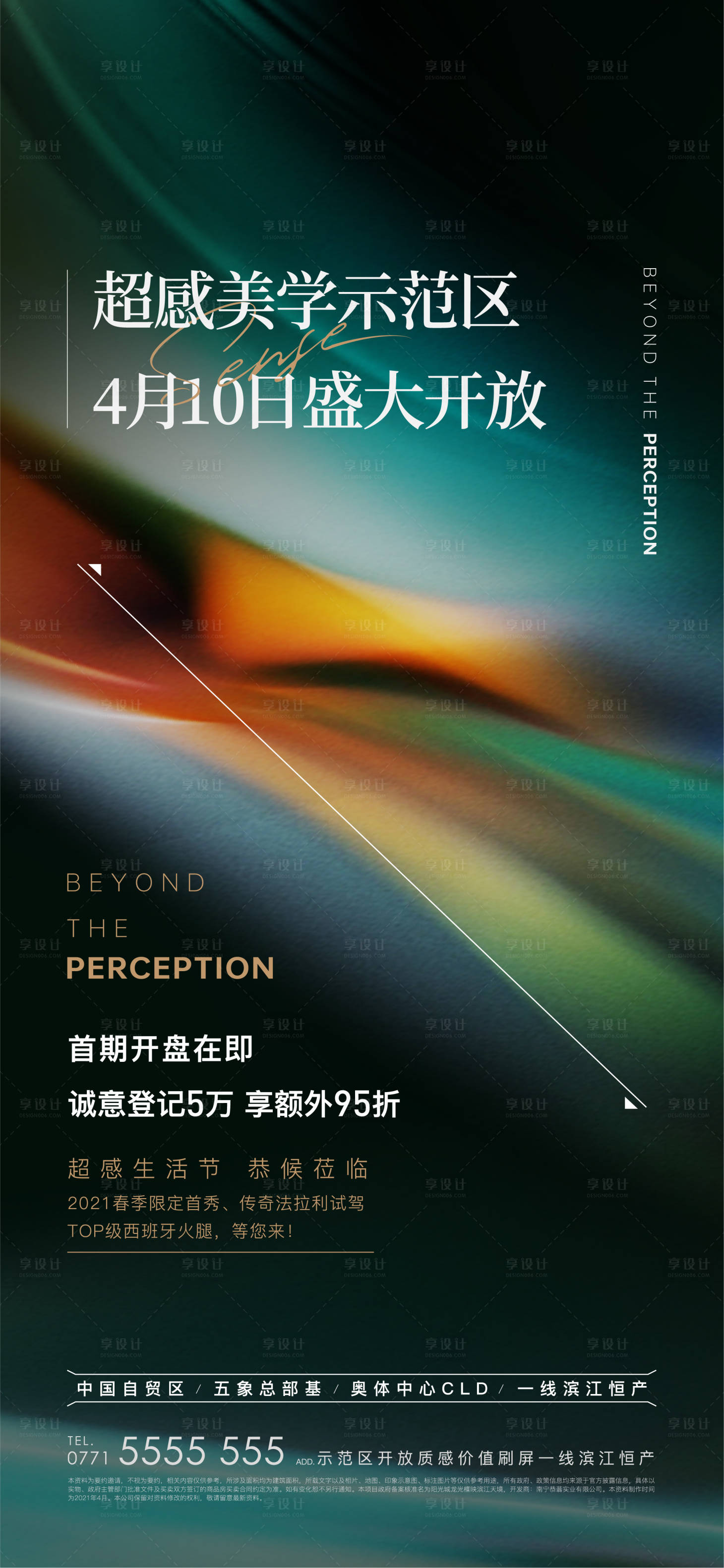 源文件下载【享设计】搜索编号：46050005981538722【地产广告美学示范区开放海报】