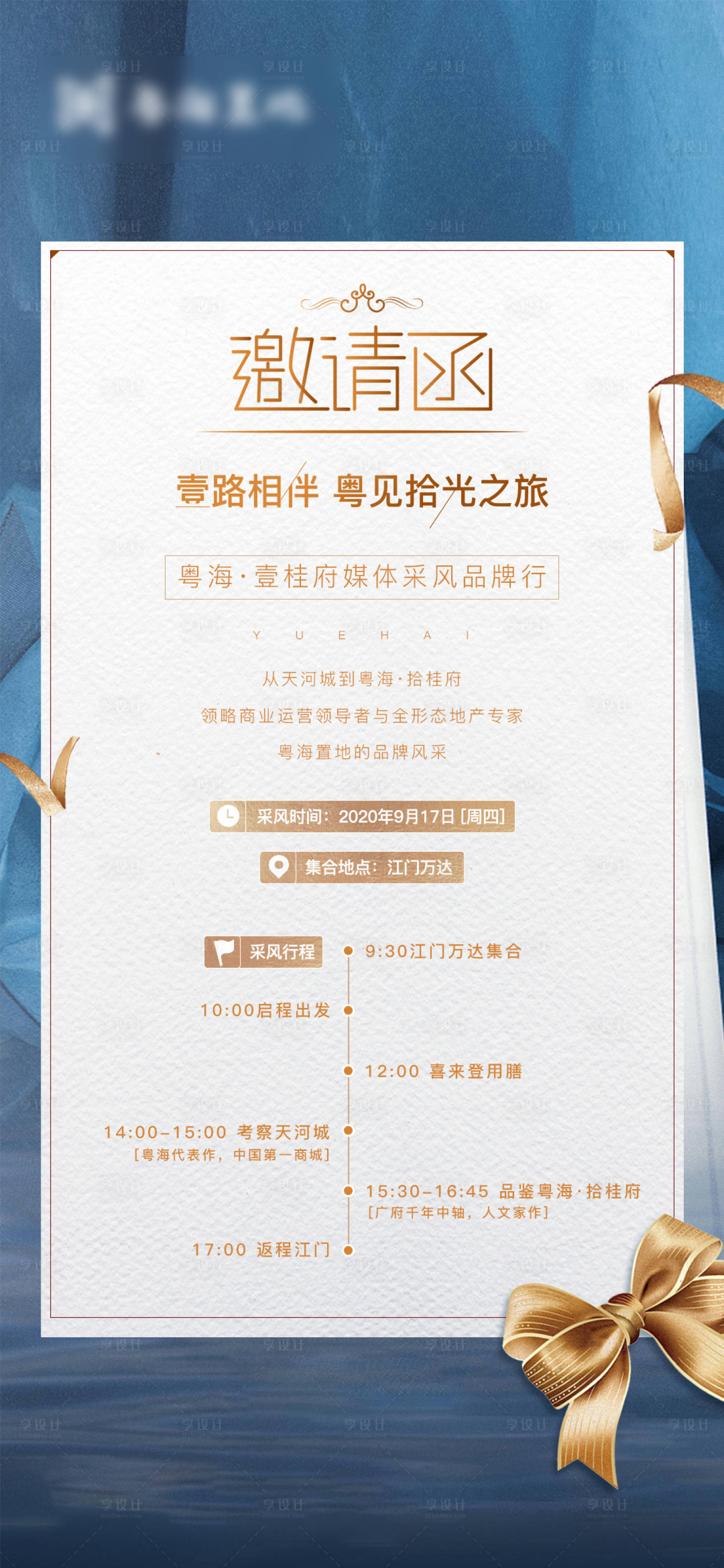 源文件下载【地产活动邀请函】编号：25320006081372175