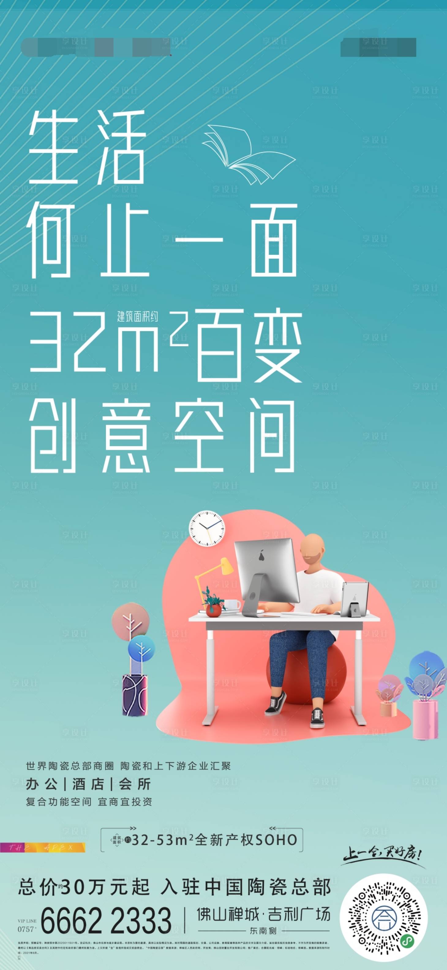 源文件下载【享设计】搜索编号：28390005986364968【房地产公寓C4D海报】