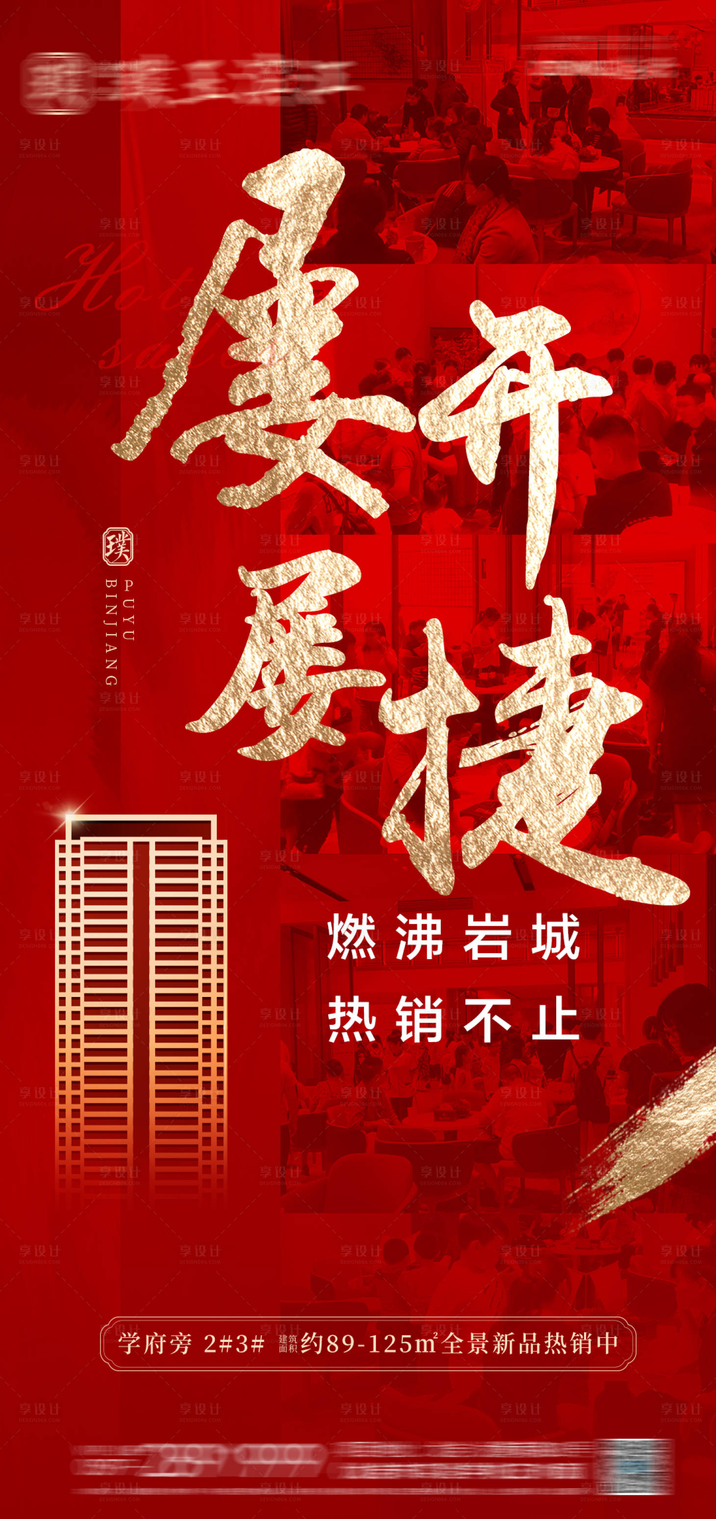 源文件下載【享設計】搜索編號：11540006074722592【熱勢加推海報】