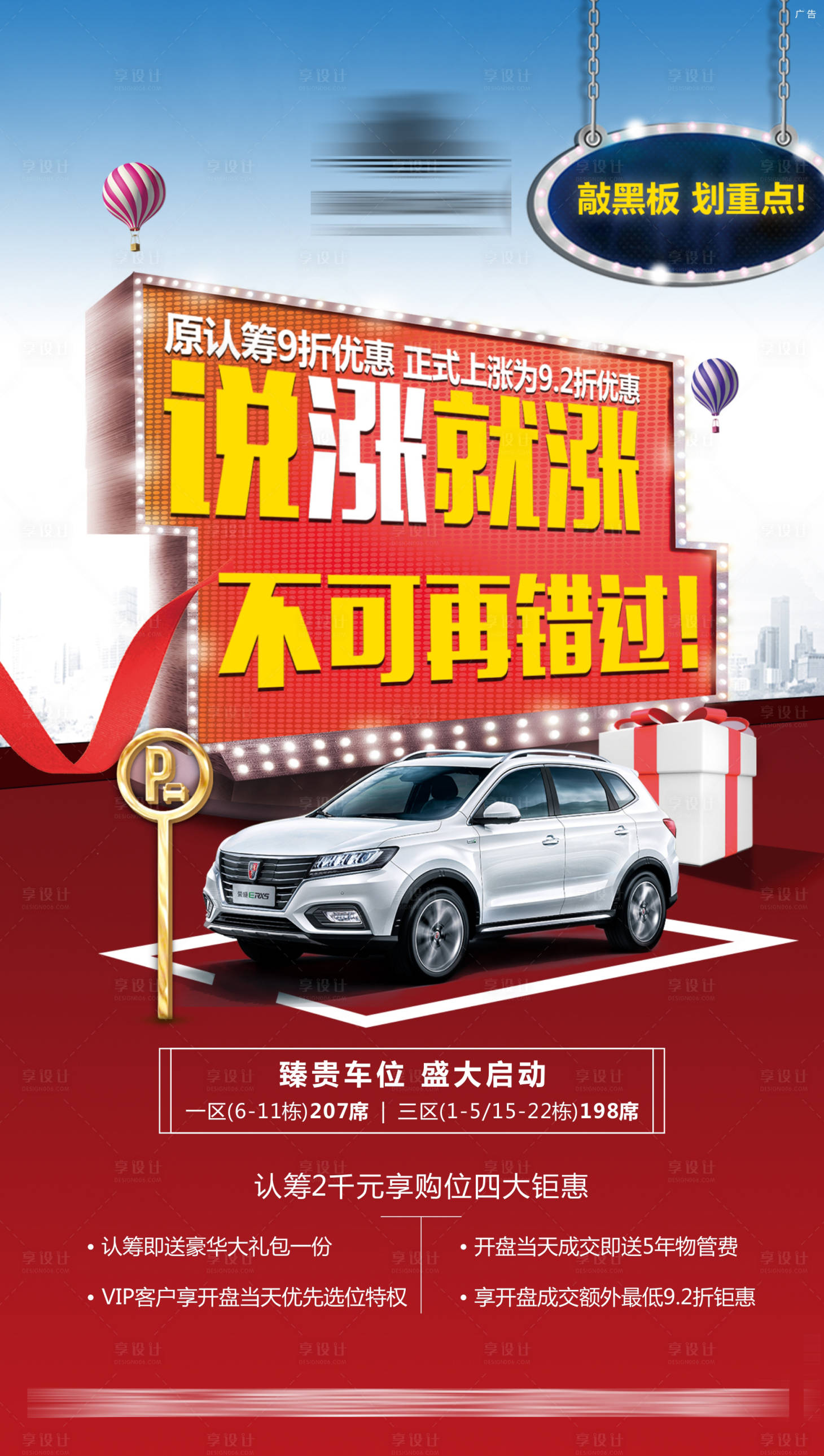 源文件下載【享設計】搜索編號：98940005913192270【創意車位鉅惠海報】
