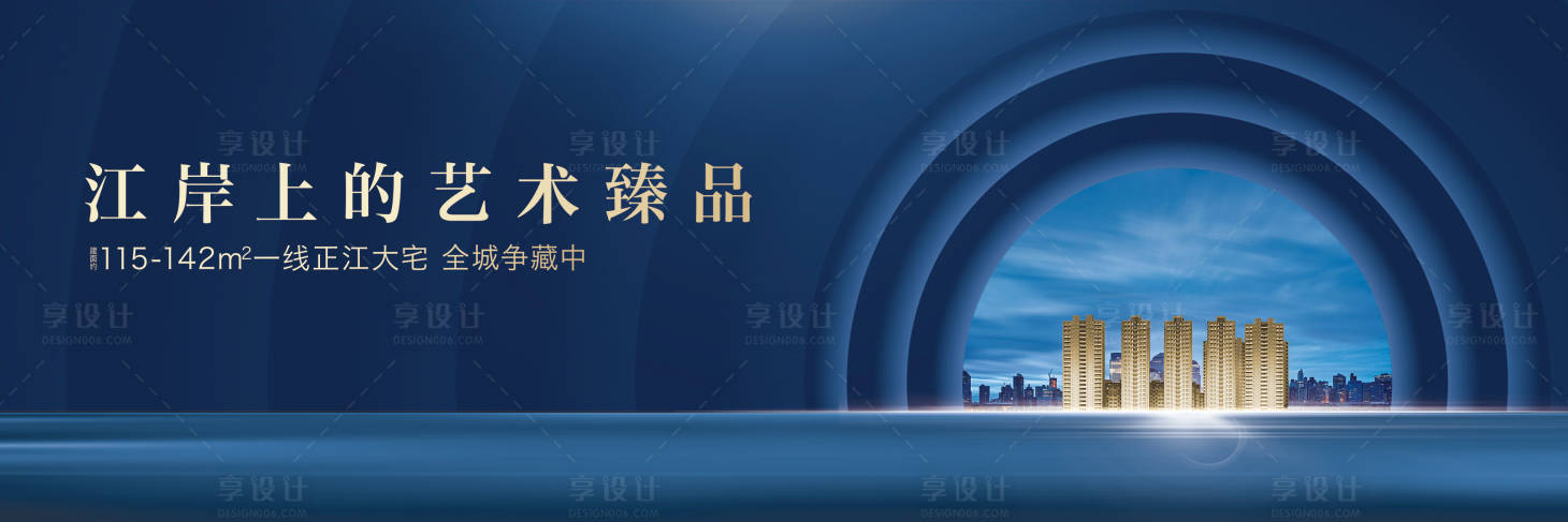 源文件下载【享设计】搜索编号：86600005864082283【房地产户外广告】