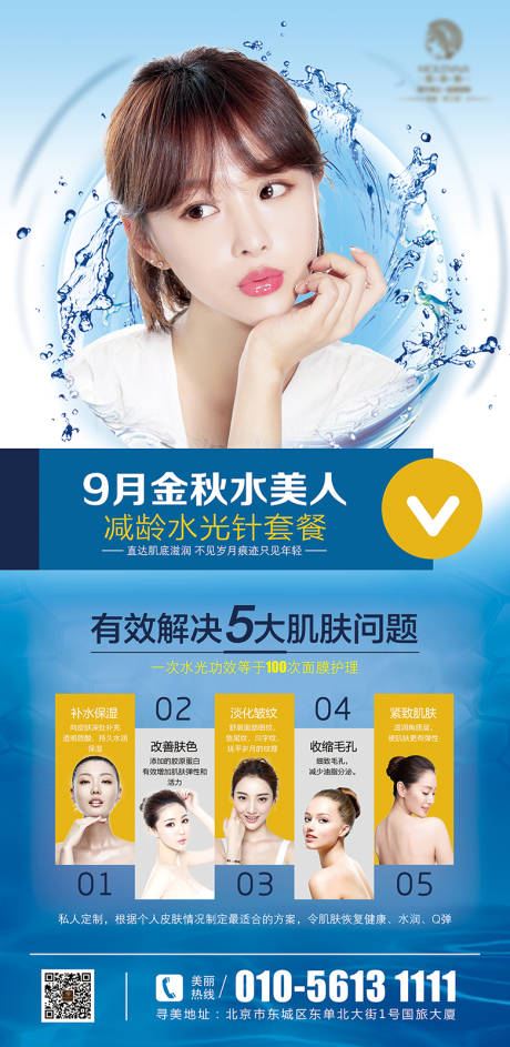 源文件下载【医美水美人海报】编号：84120006041576429