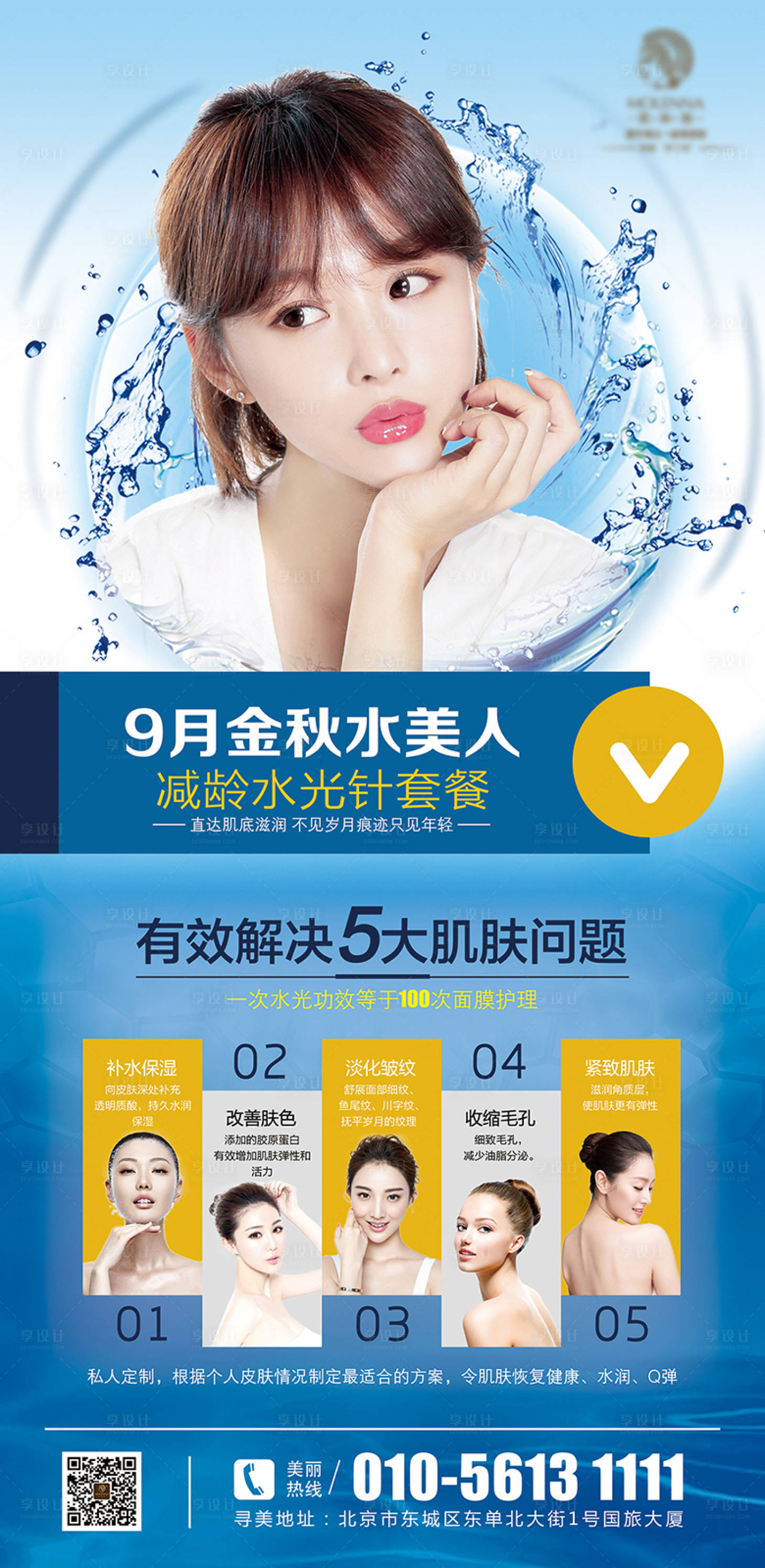 源文件下载【医美水美人海报】编号：84120006041576429