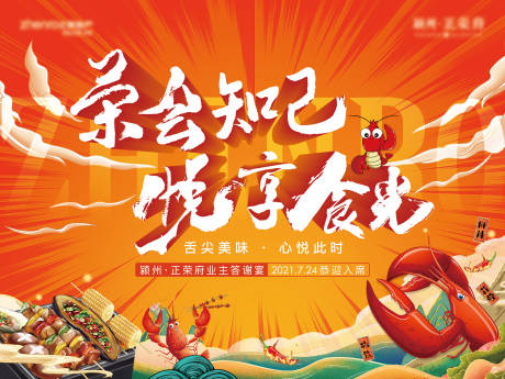 源文件下载【地产龙虾活动主画面】编号：19390006125615744