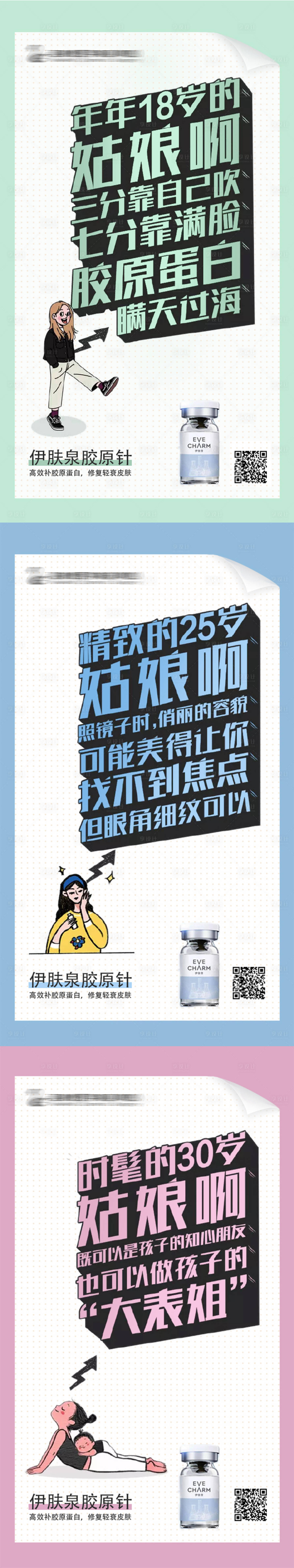 源文件下載【享設計】搜索編號：78140006195515882【伊膚泉小白瓶】