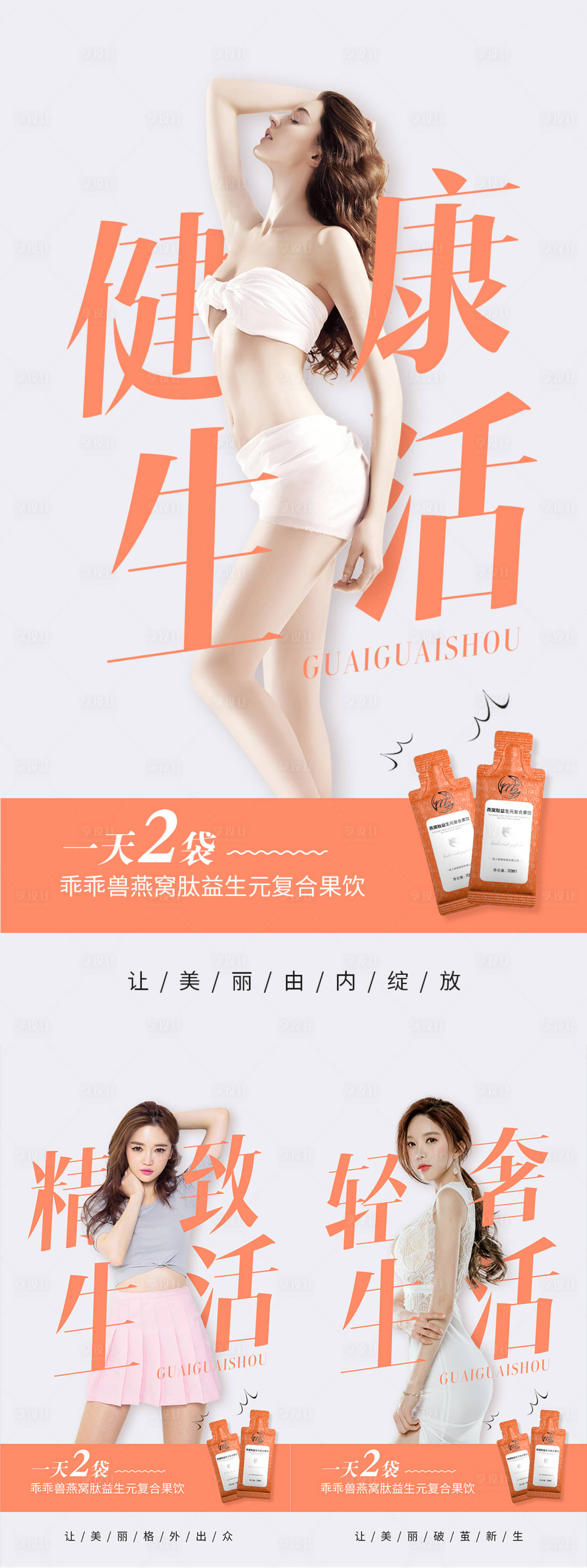 源文件下載【享設計】搜索編號：65850006282716463【日常產品朋友圈微商海報】