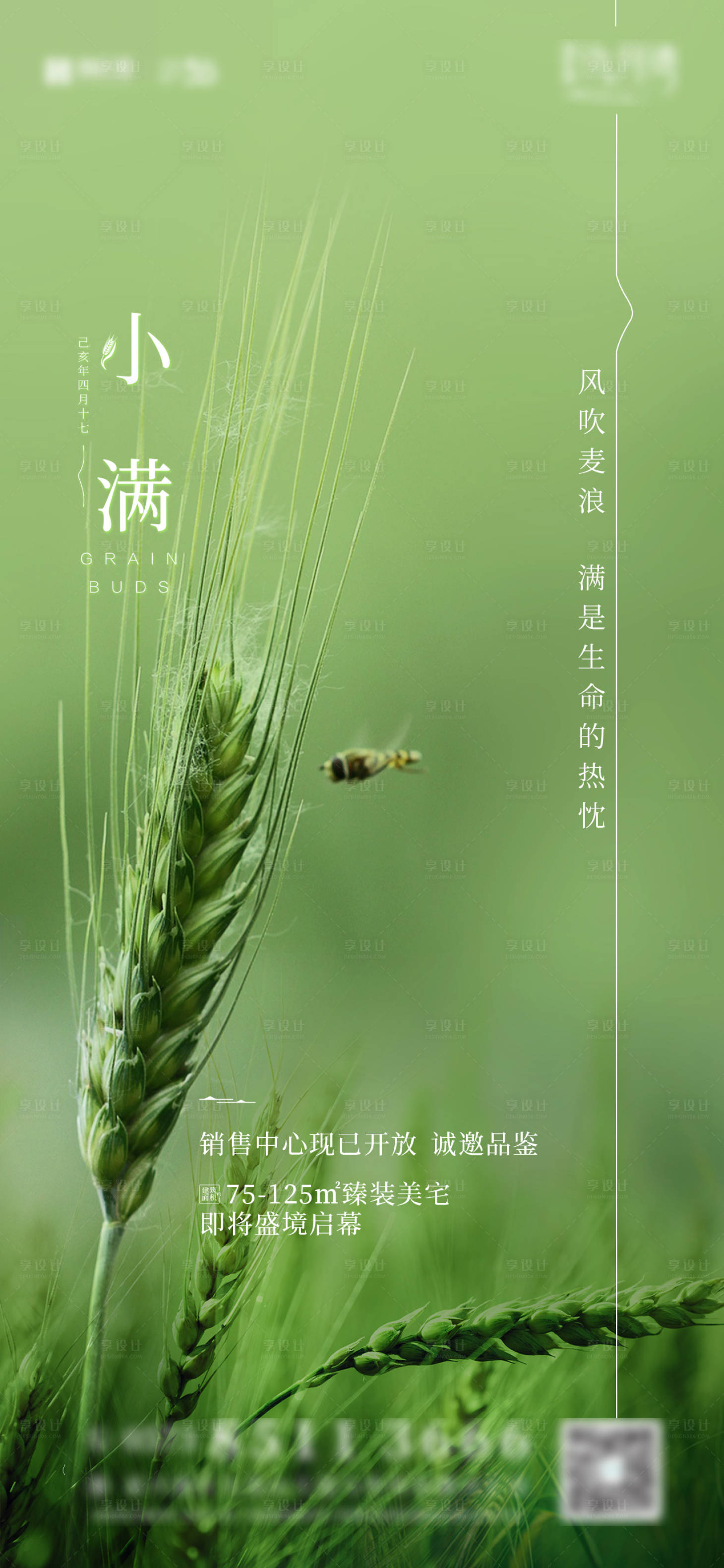 源文件下载【享设计】搜索编号：70870005897958768【小满海报】