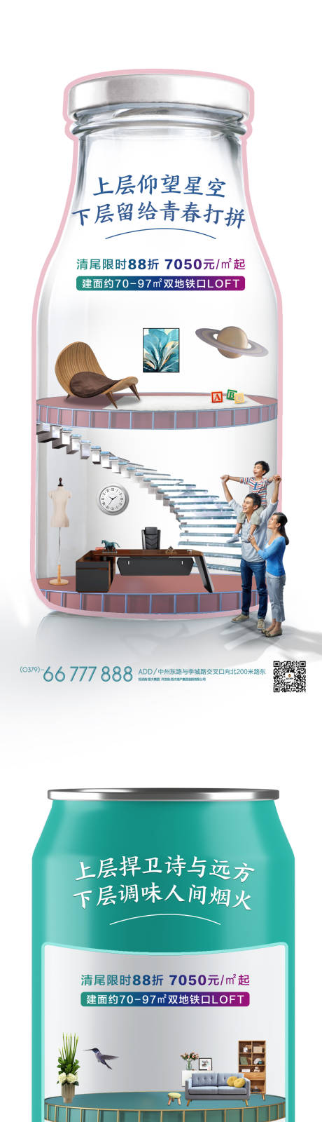 编号：20210811160528366【享设计】源文件下载-地产公寓loft价值点系列海报