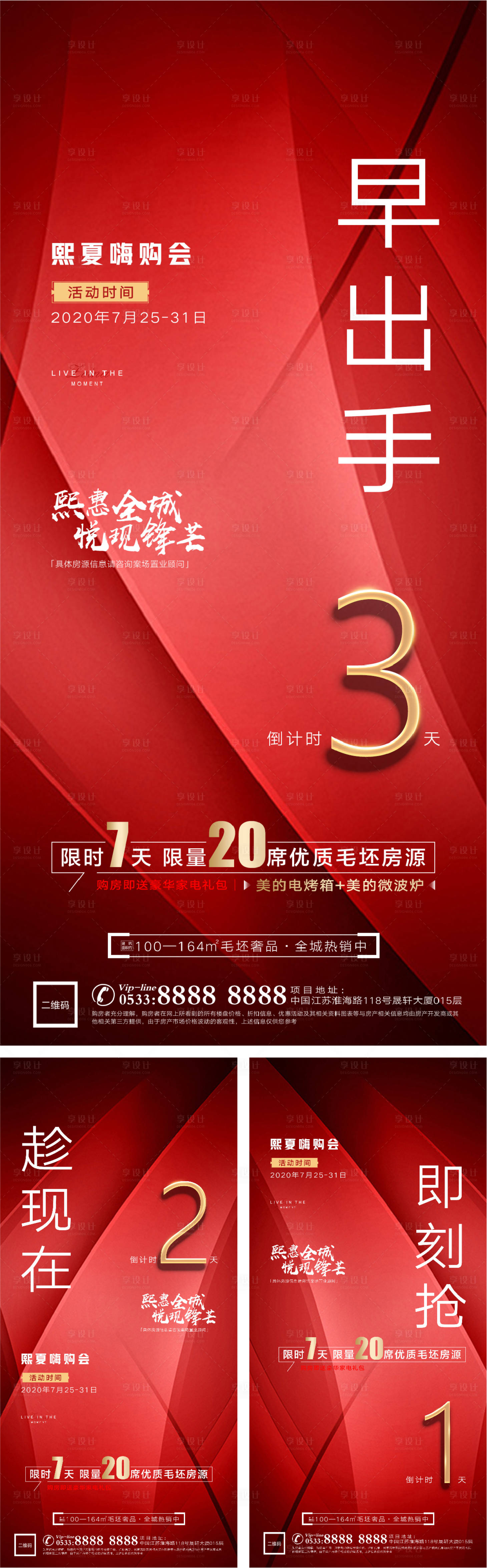 源文件下載【享設計】搜索編號：49410006236848395【地產(chǎn)熱銷開盤人氣微信海報】