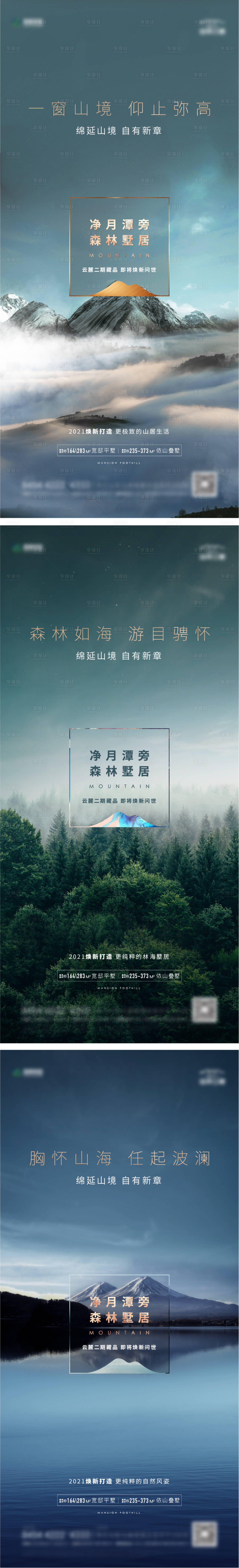 源文件下载【享设计】搜索编号：80670005925429512【别墅意境海报】