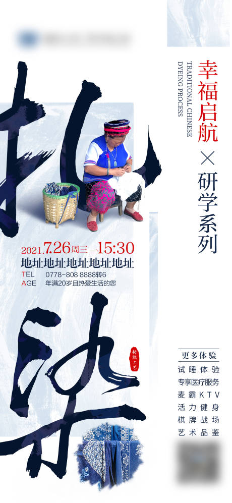 源文件下载【扎染活动海报】编号：15500006067423960