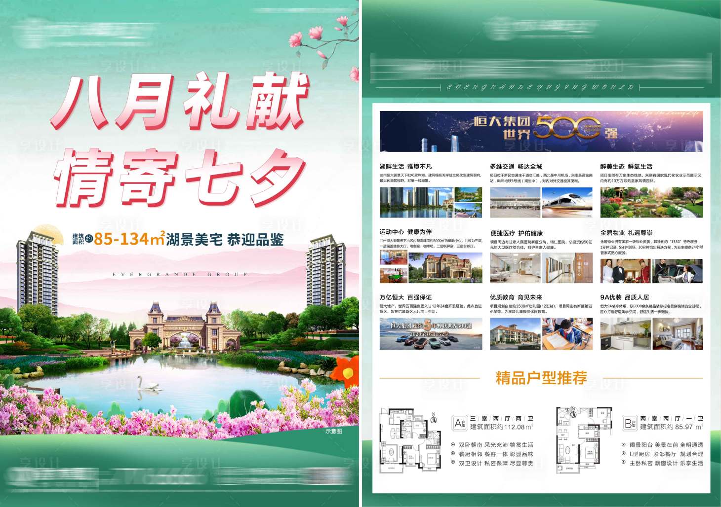 源文件下載【價值點湖景園林宣傳單頁】編號：37920005904922500