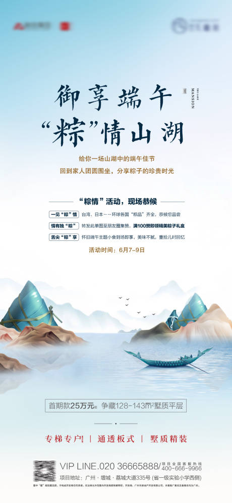 源文件下载【地产端午节活动海报】编号：88340005941612806