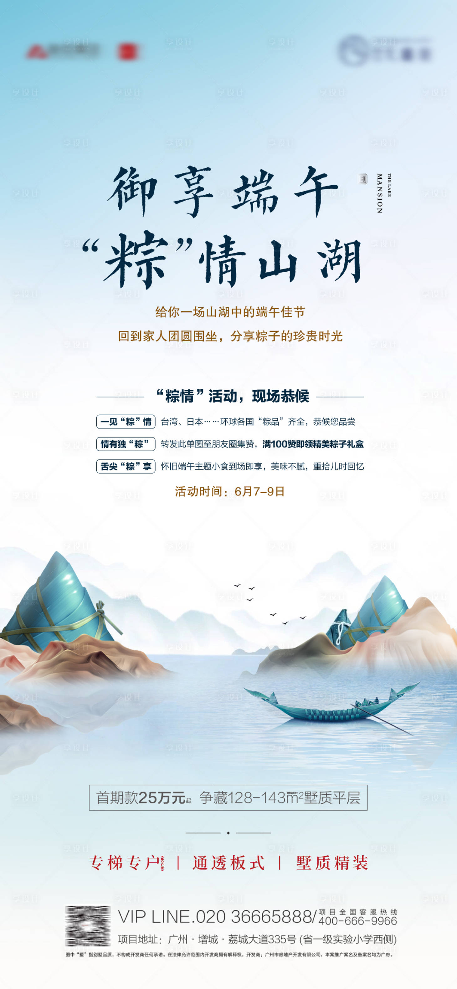 源文件下載【享設計】搜索編號：88340005941612806【地產端午節活動海報】