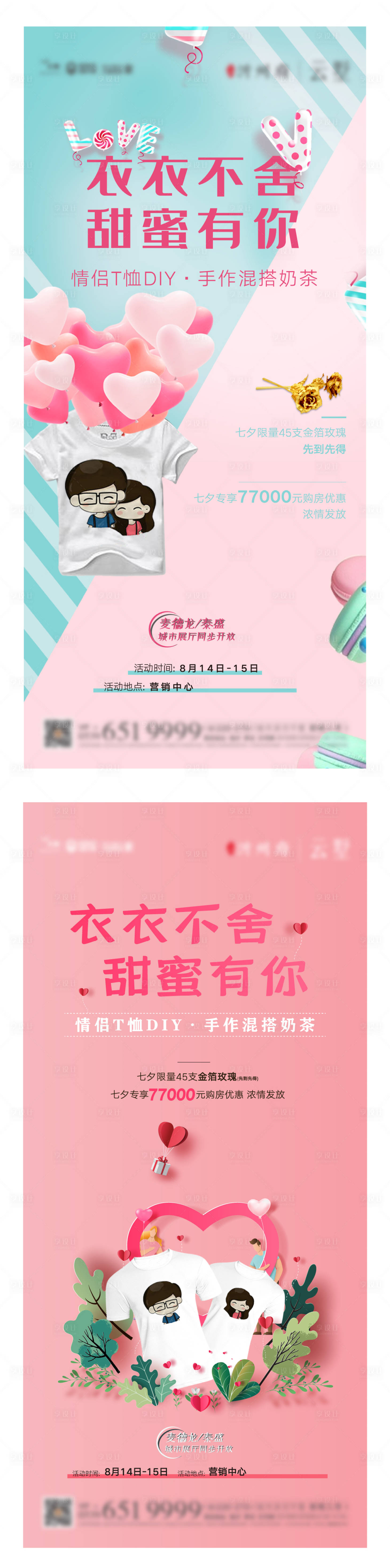 源文件下载【享设计】搜索编号：33610006255006996【T恤DIY活动海报】