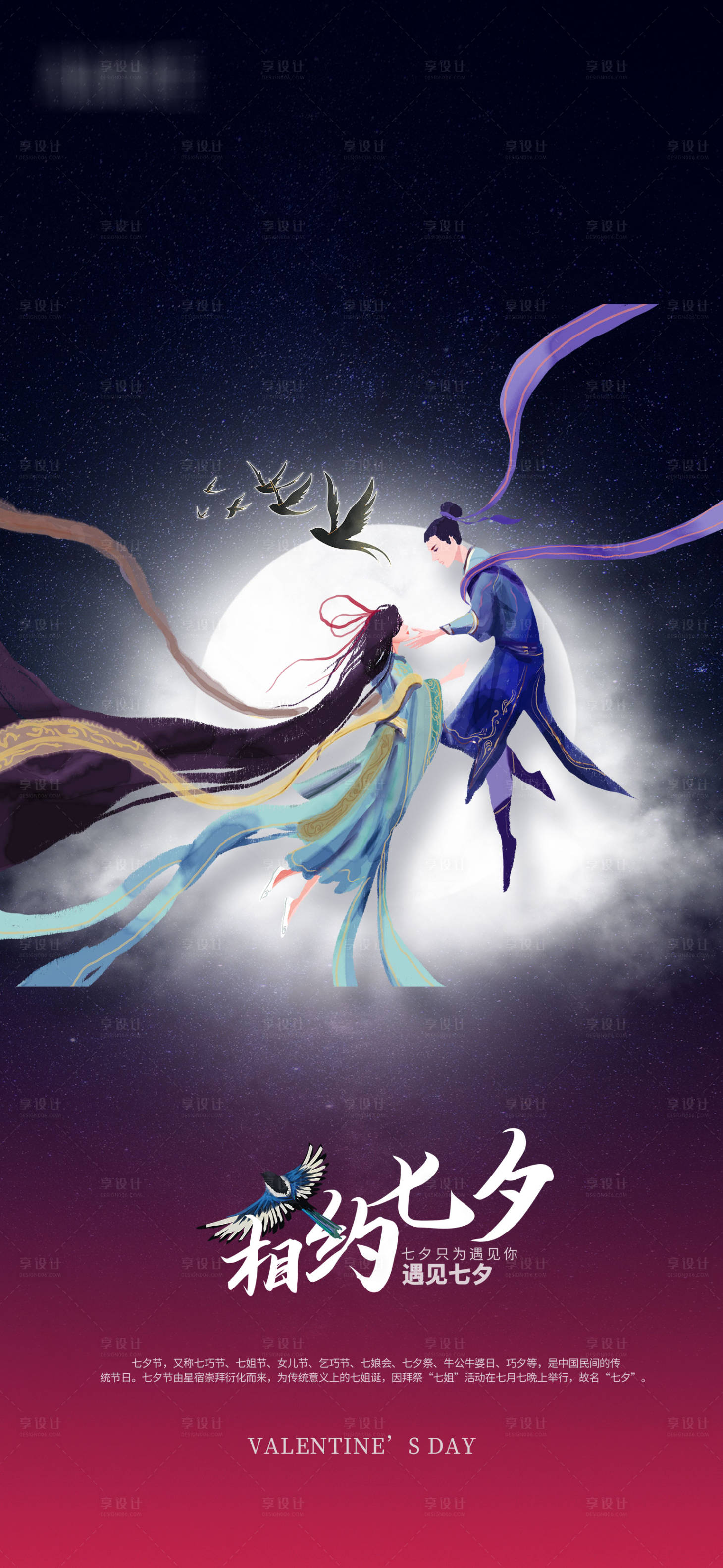 源文件下载【享设计】搜索编号：74420005906873508【七夕海报】