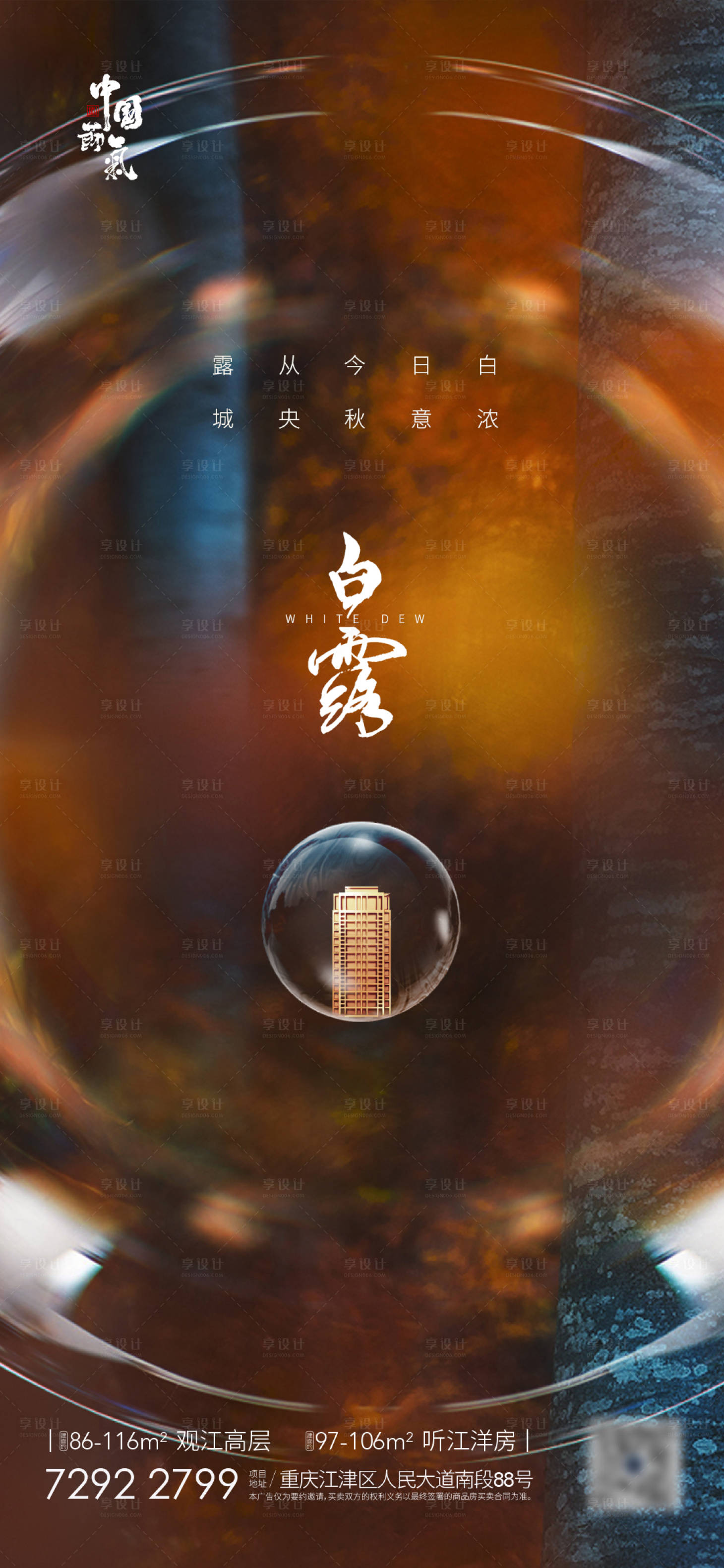 源文件下载【白露】编号：63750006197683370