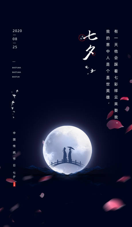 源文件下载【七夕浪漫情人节节日海报】编号：52640005851501136