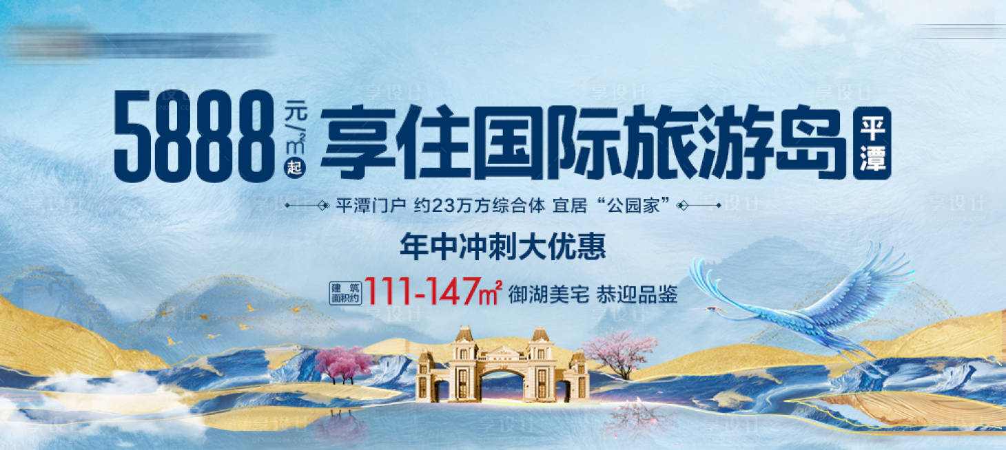 源文件下載【享設計】搜索編號：71010006241454309【地產賣點中式廣告展板】