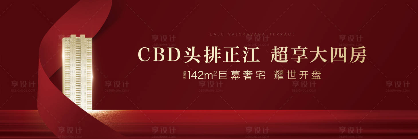 源文件下载【享设计】搜索编号：94370005870682727【房地产开盘户外广告】