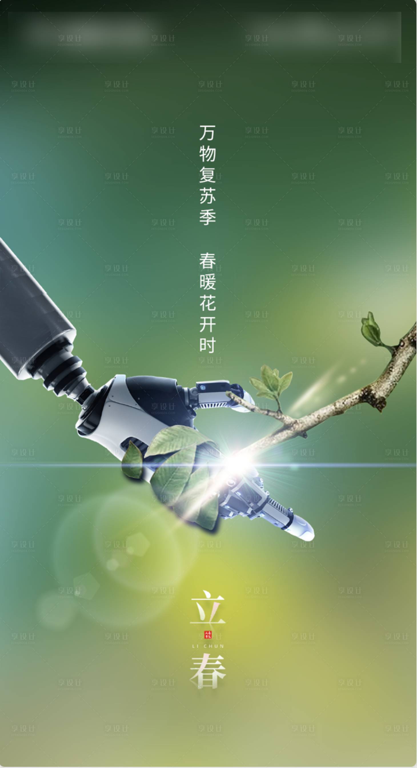 源文件下载【享设计】搜索编号：82540006003922735【立春机器人握手】