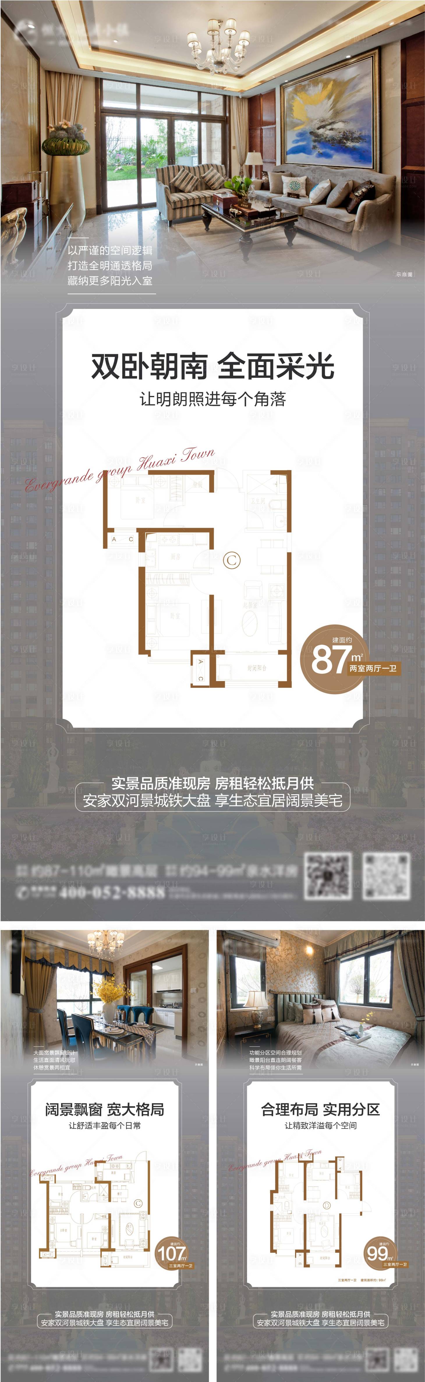 源文件下载【享设计】搜索编号：57410005837586670【地产户型价值系列海报】