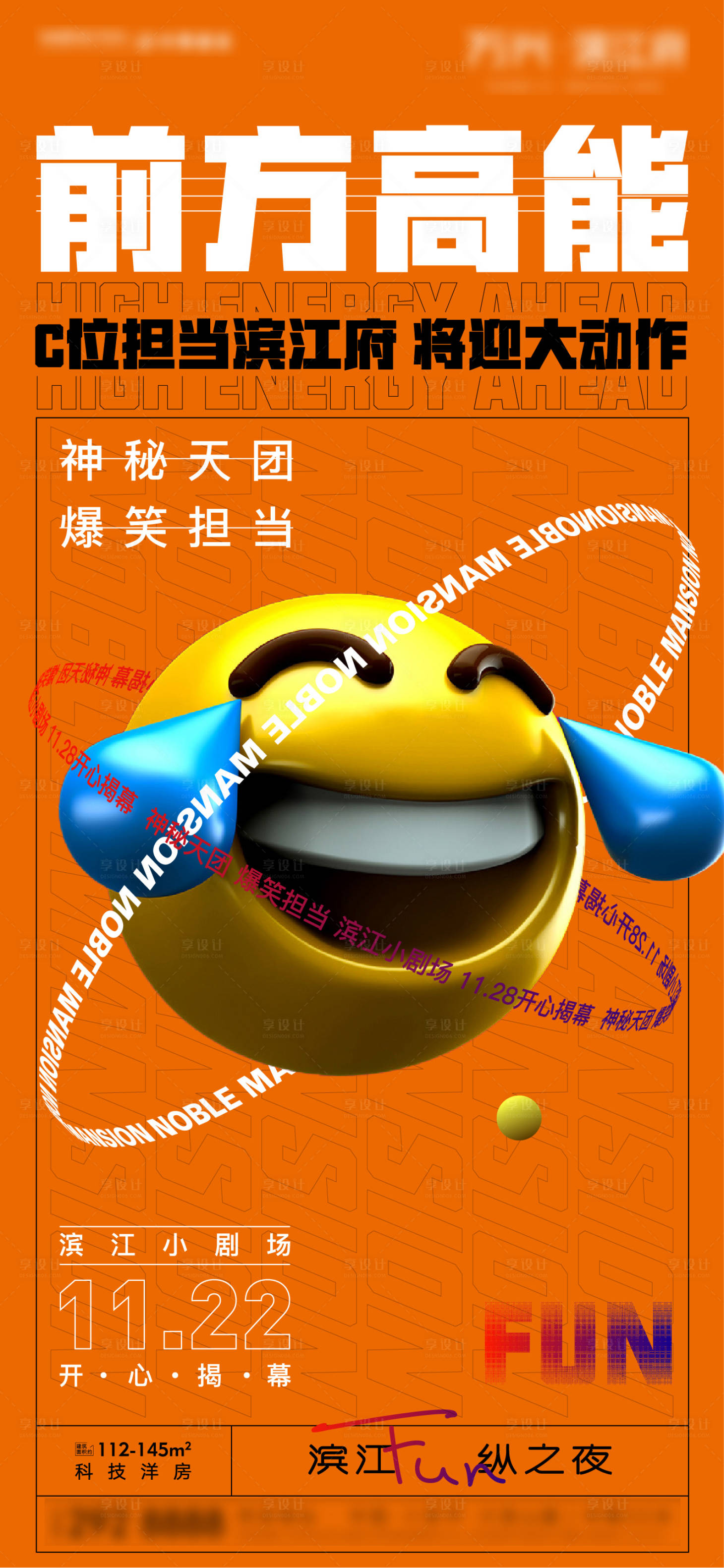 源文件下载【地产搞笑剧场活动海报】编号：17510005974395274