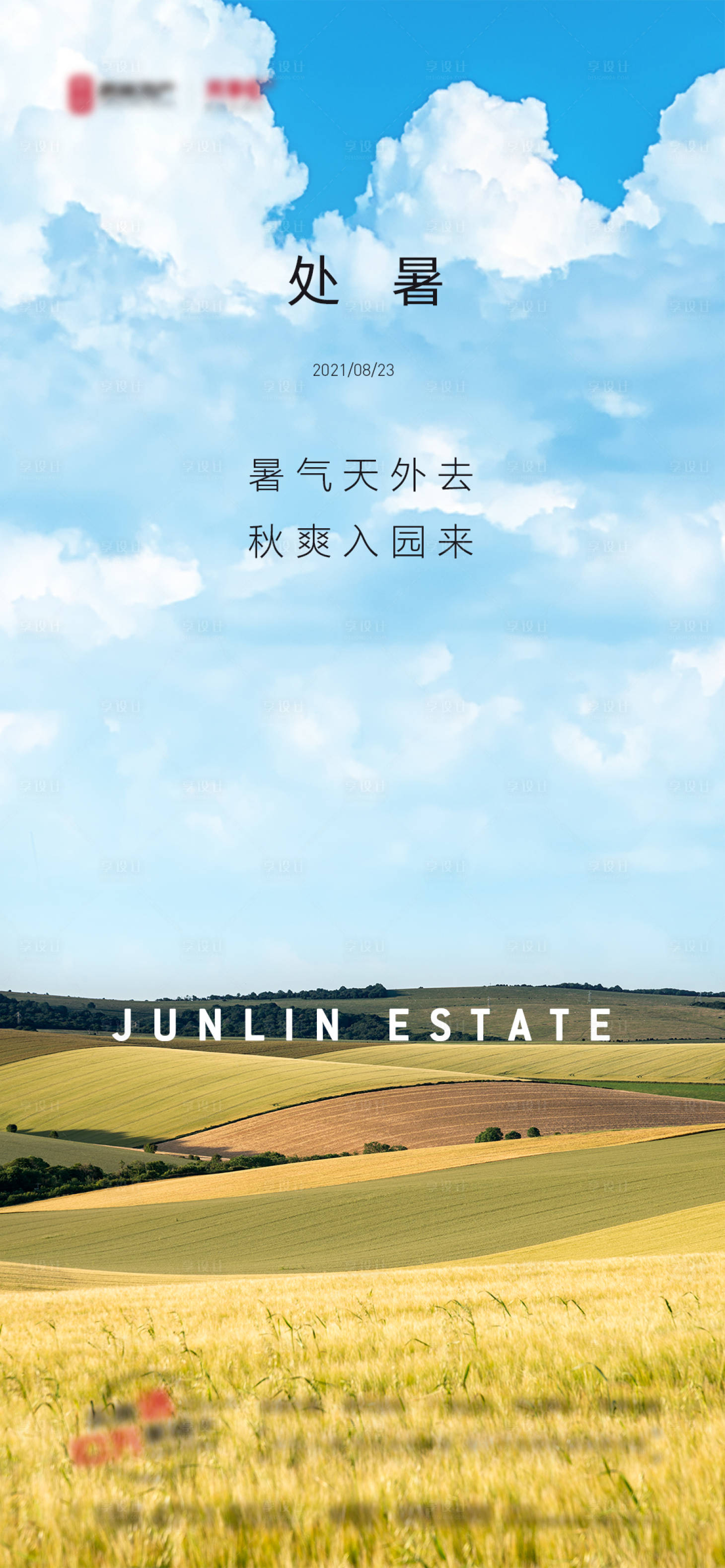 源文件下載【享設(shè)計】搜索編號：81680006058341375【處暑海報】