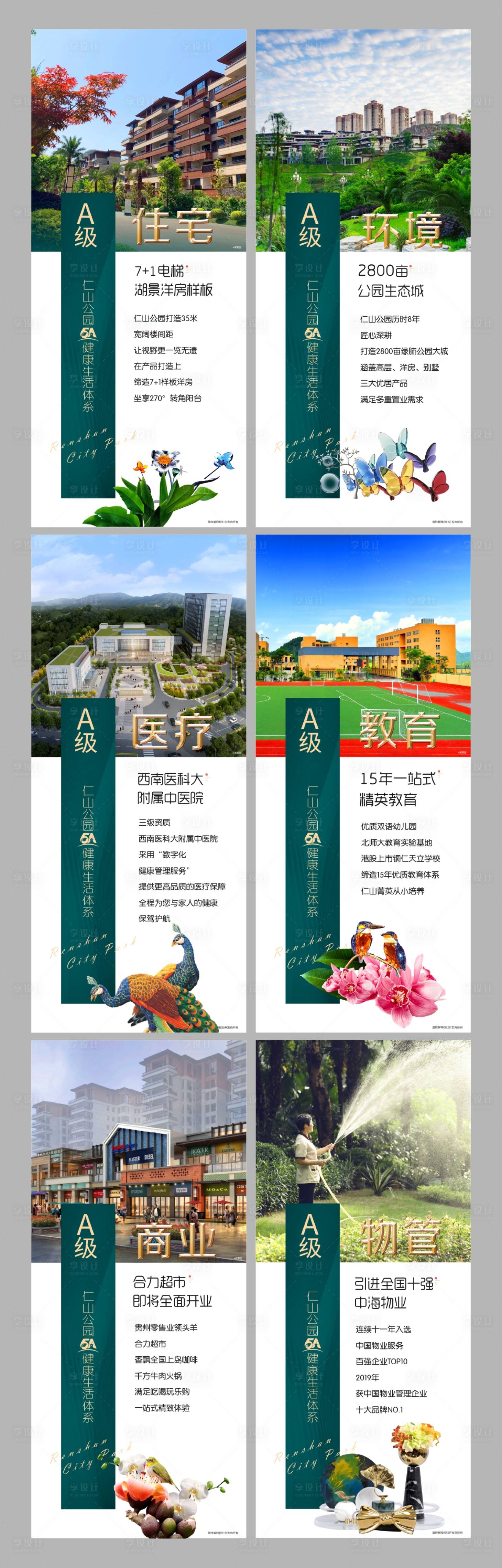 源文件下載【房地產價值點展板】編號：39030006034214448