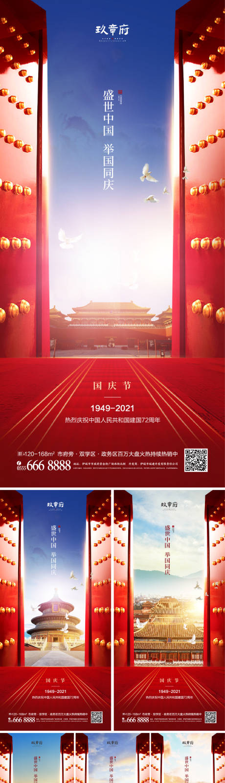 国庆节红色大门系列海报-源文件【享设计】