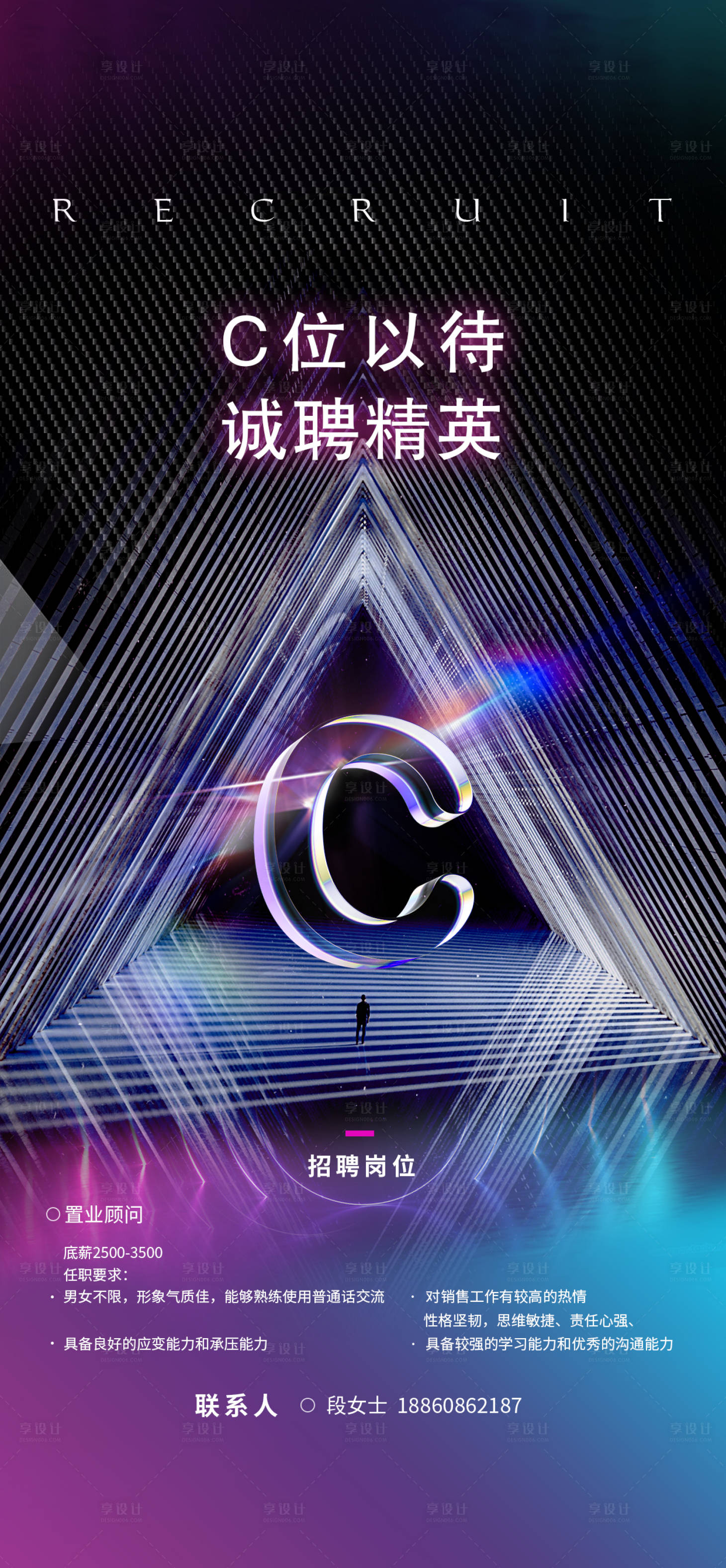 源文件下载【享设计】搜索编号：48720006079148305【地产招聘海报】