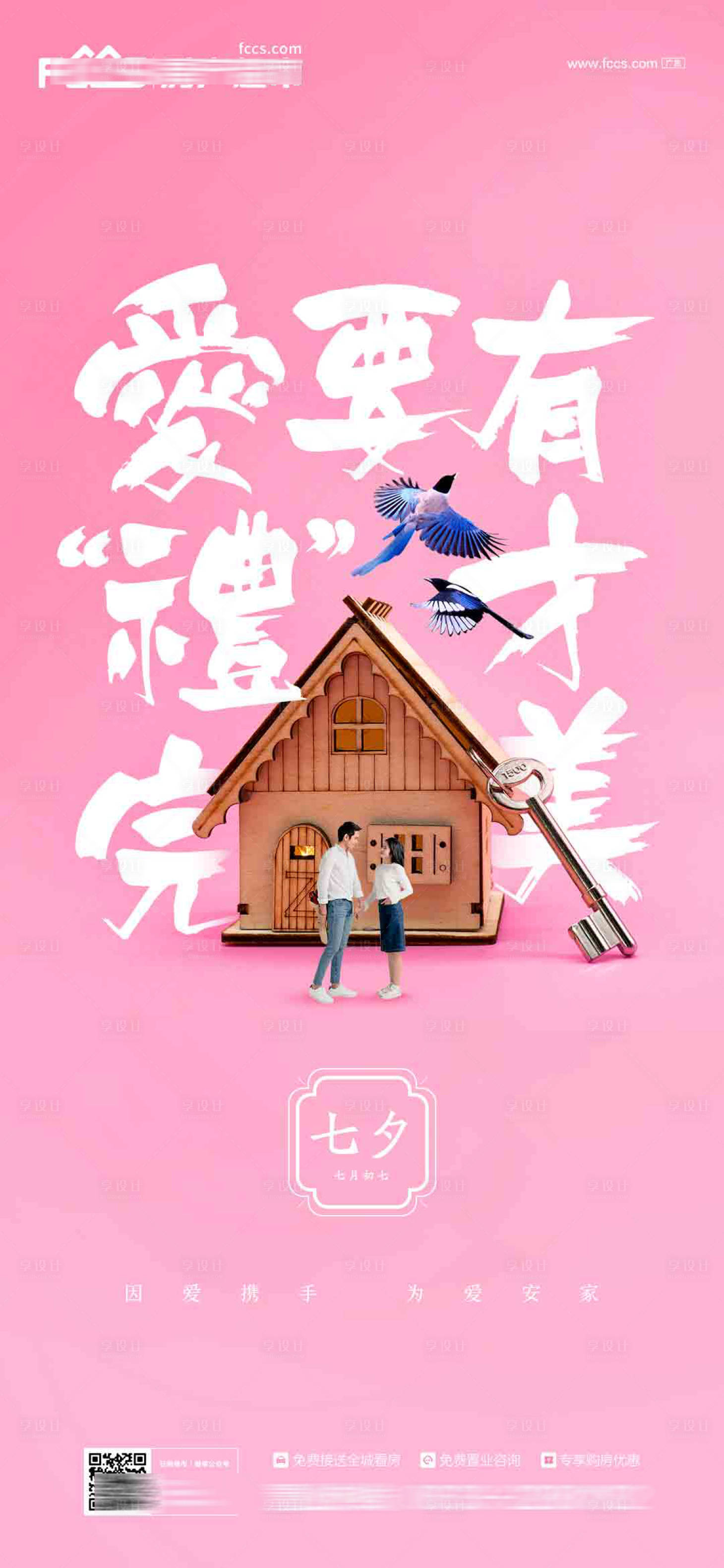 源文件下载【地产七夕情人节海报】编号：81060005868505581