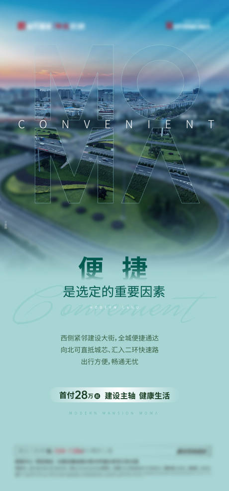 源文件下载【房地产便捷价值点海报】编号：20210817113745350