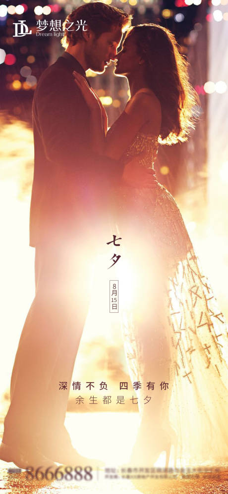 源文件下载【七夕节日海报】编号：42660005983057316