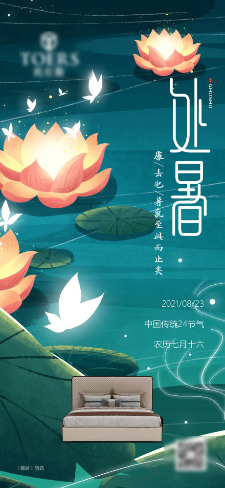 源文件下载【处暑节气移动端海报】编号：47620005981112757