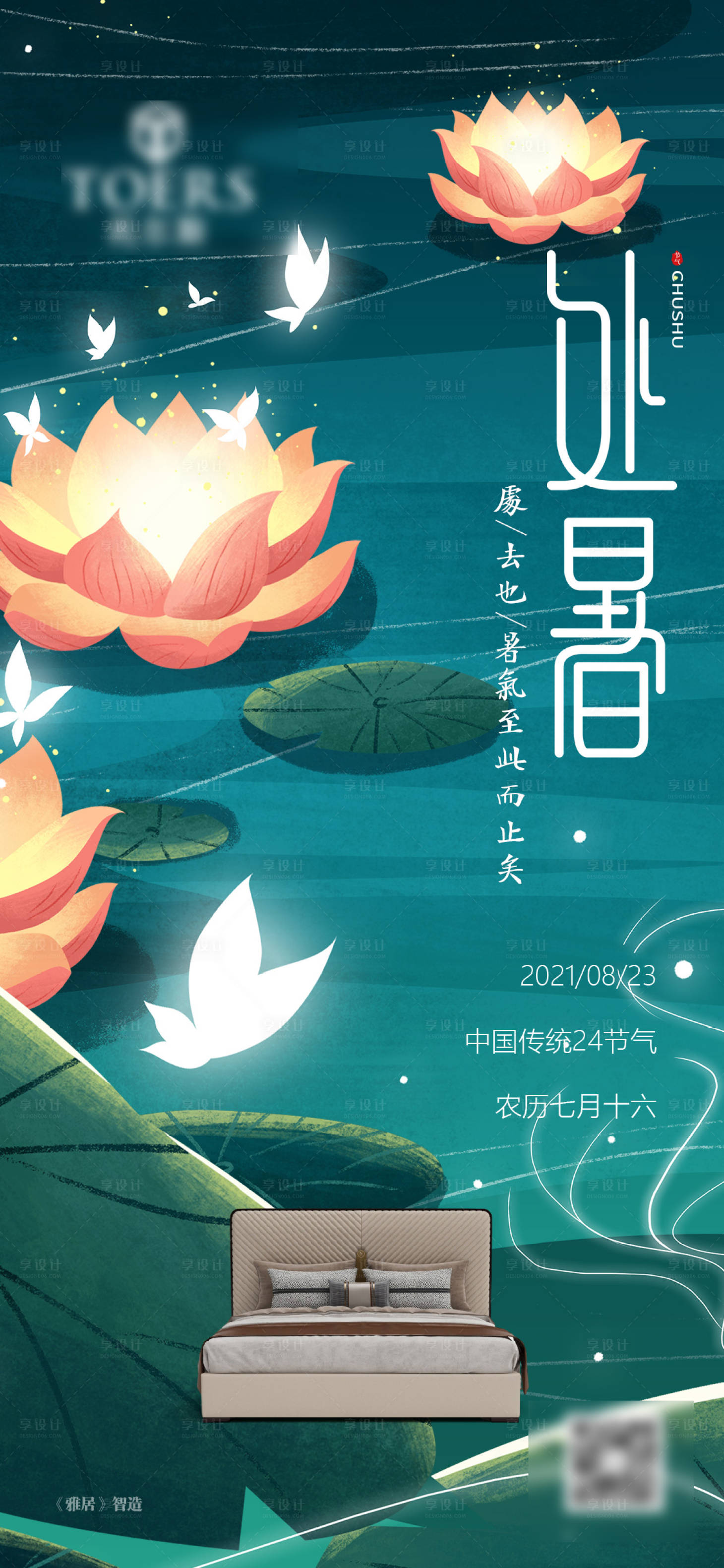 源文件下載【享設計】搜索編號：47620005981112757【處暑節氣移動端海報】