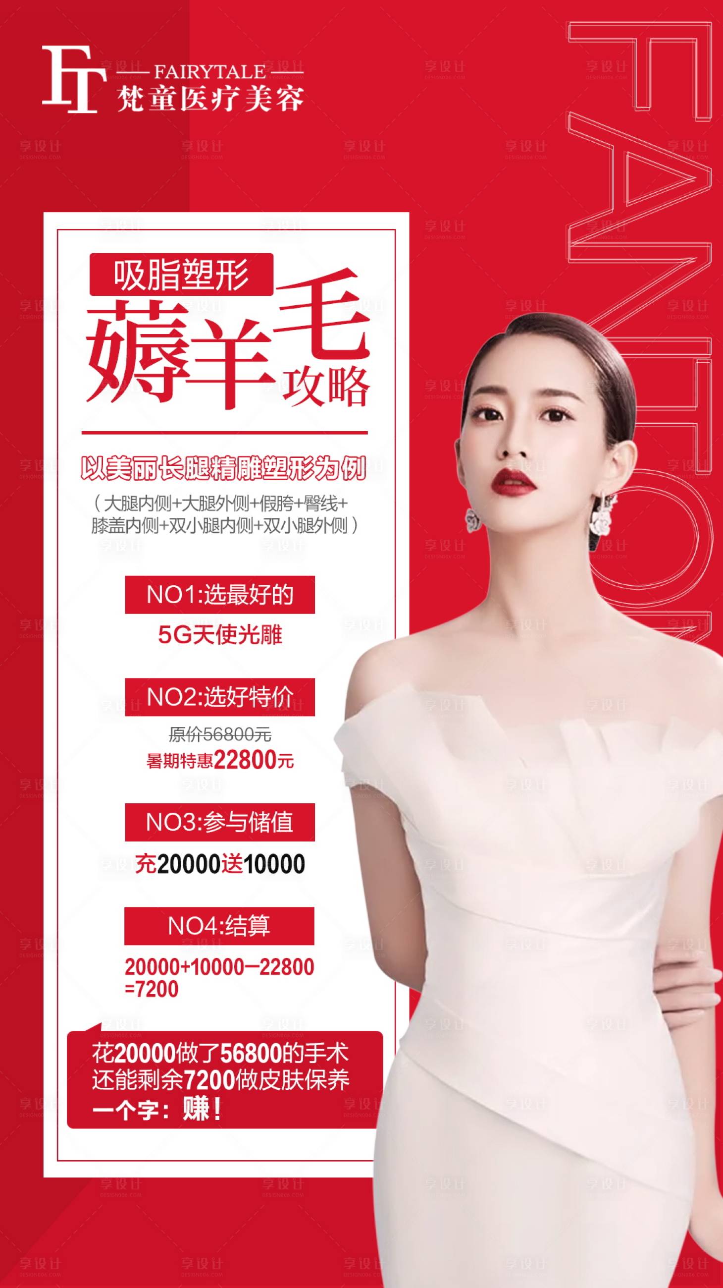 源文件下载【享设计】搜索编号：61840006112924209【医美活动撸羊毛海报】