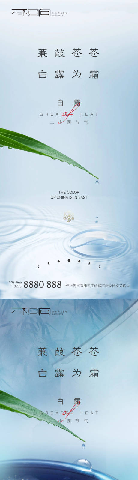 源文件下載【地產(chǎn)白露節(jié)氣海報(bào)】編號：20210830002459708